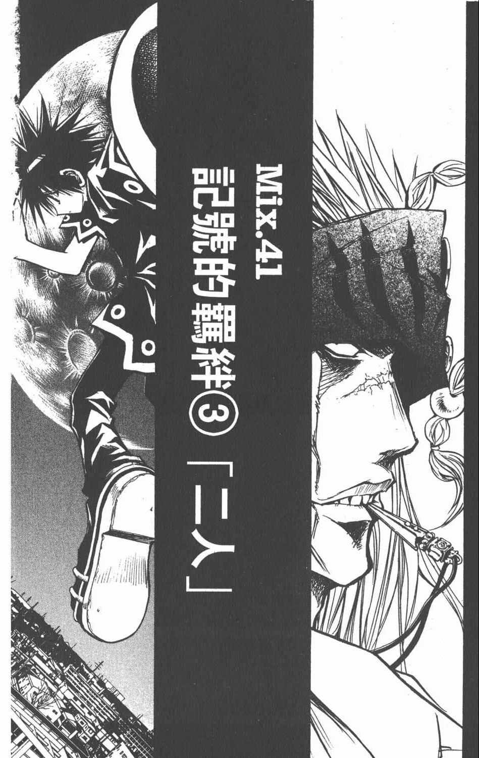 《银河系传承MIXIM11》漫画 mixim11 04卷