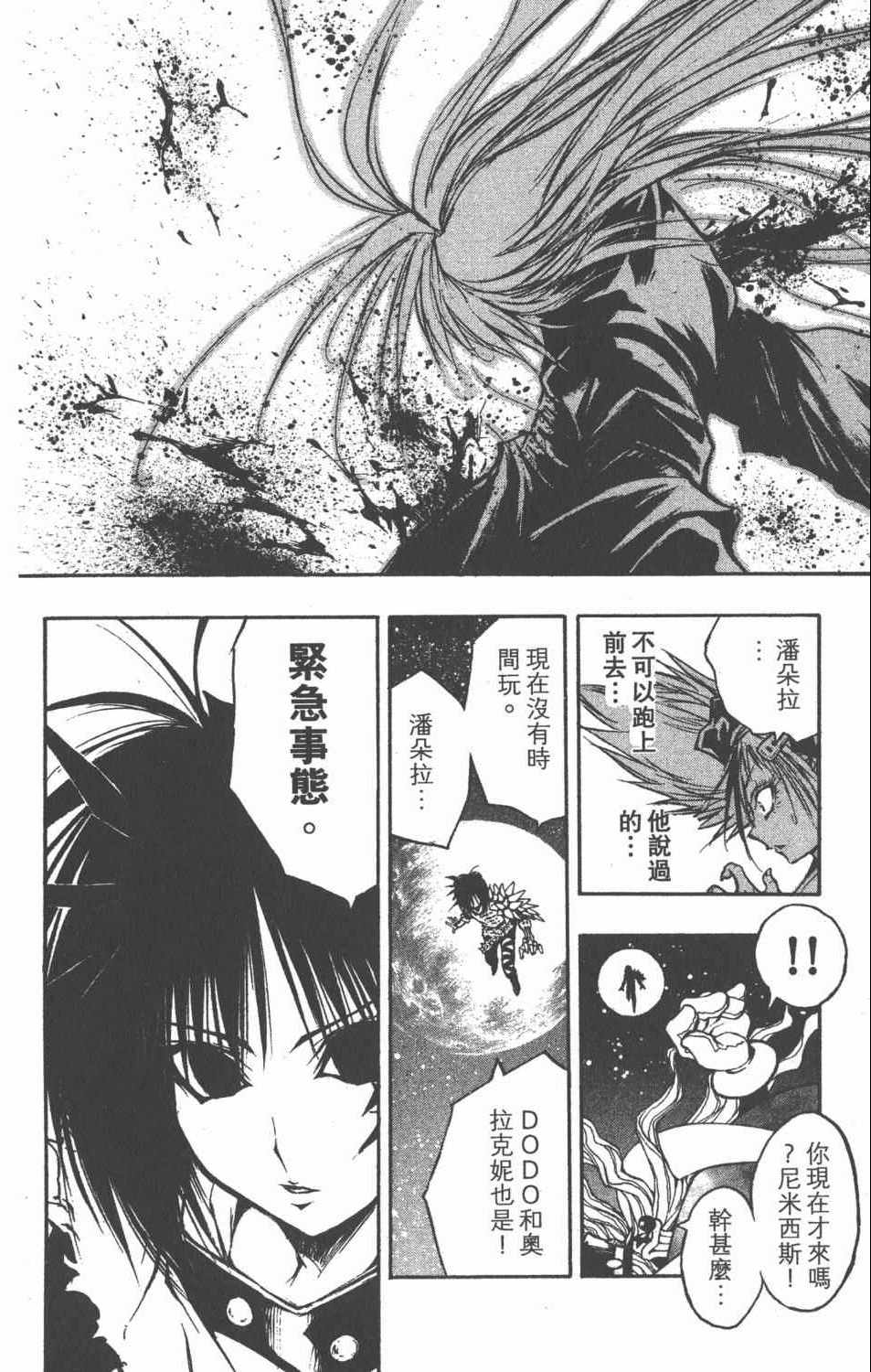 《银河系传承MIXIM11》漫画 mixim11 04卷