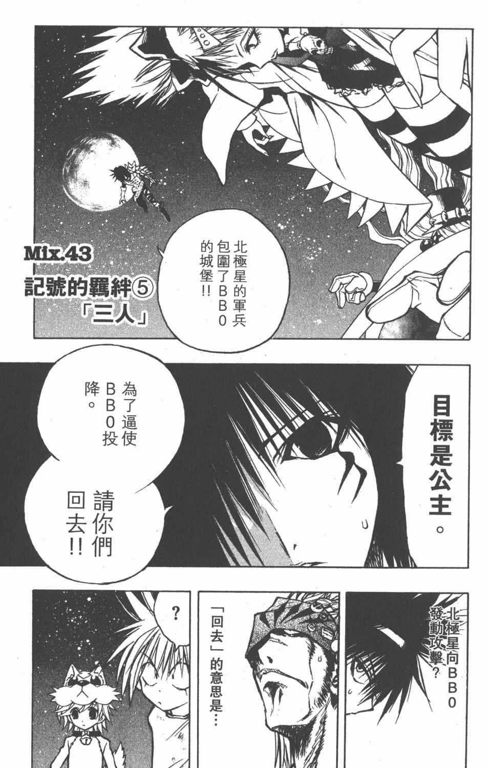 《银河系传承MIXIM11》漫画 mixim11 04卷