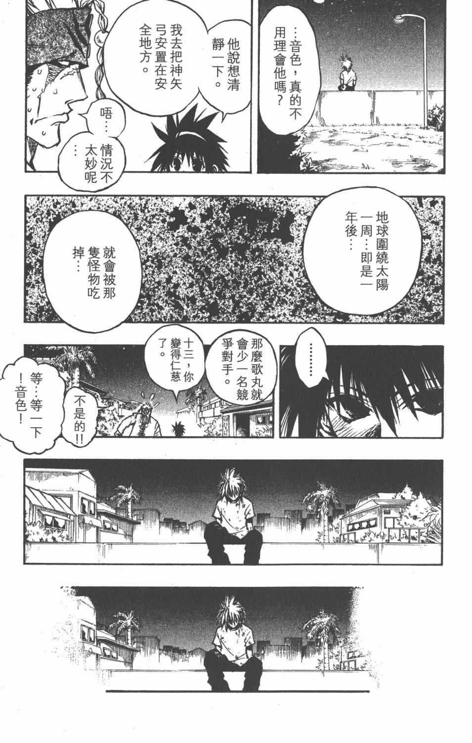 《银河系传承MIXIM11》漫画 mixim11 04卷