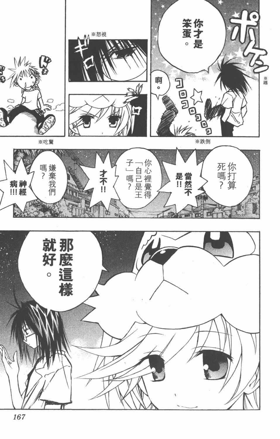 《银河系传承MIXIM11》漫画 mixim11 04卷