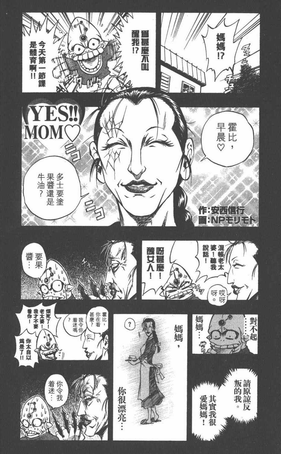 《银河系传承MIXIM11》漫画 mixim11 04卷