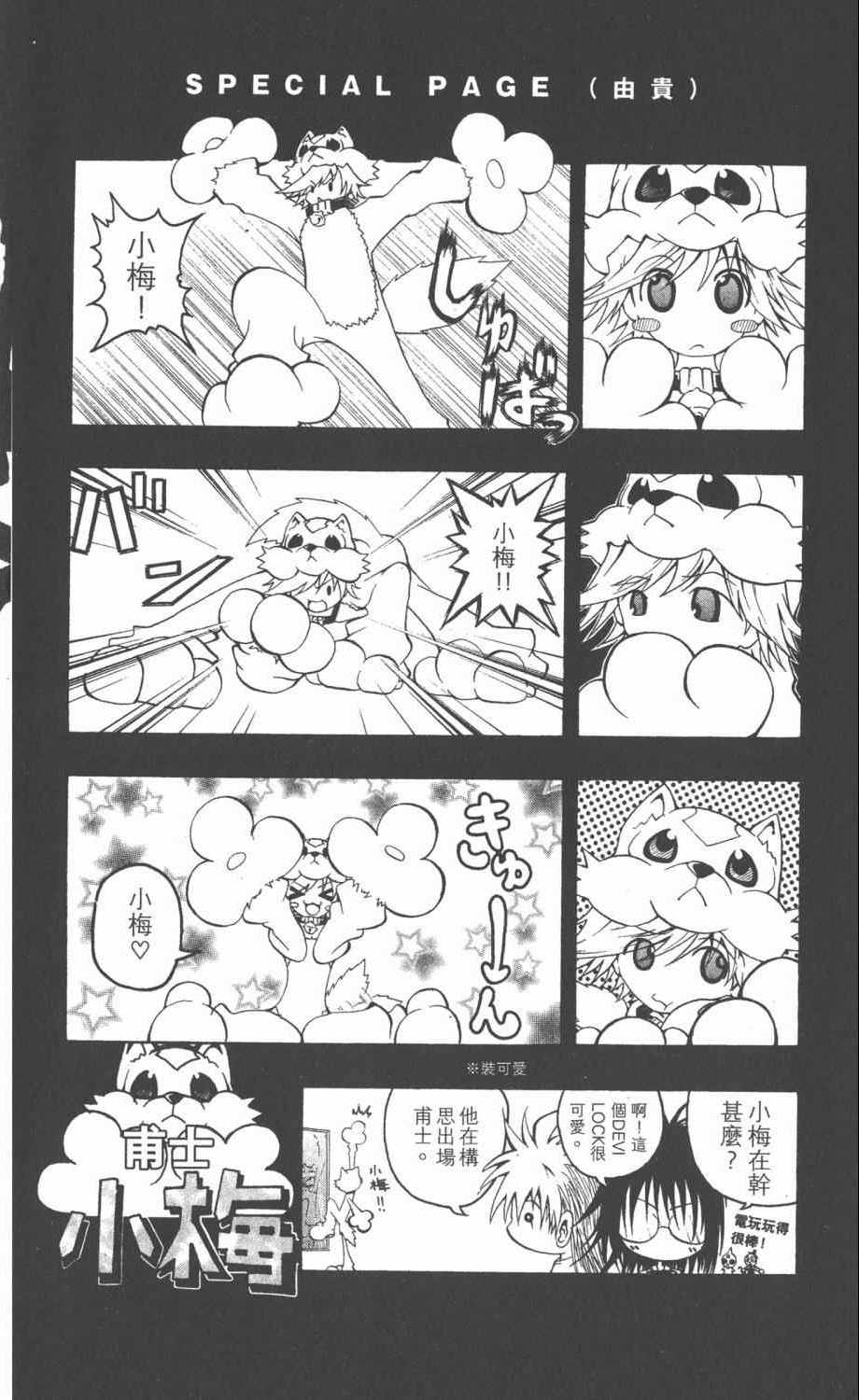 《银河系传承MIXIM11》漫画 mixim11 04卷