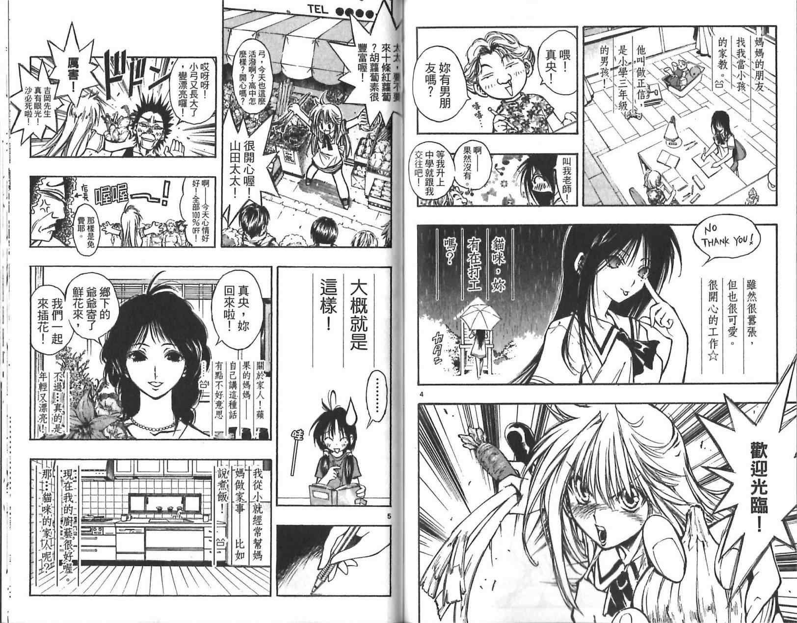 《银河系传承MIXIM11》漫画 mixim1101卷