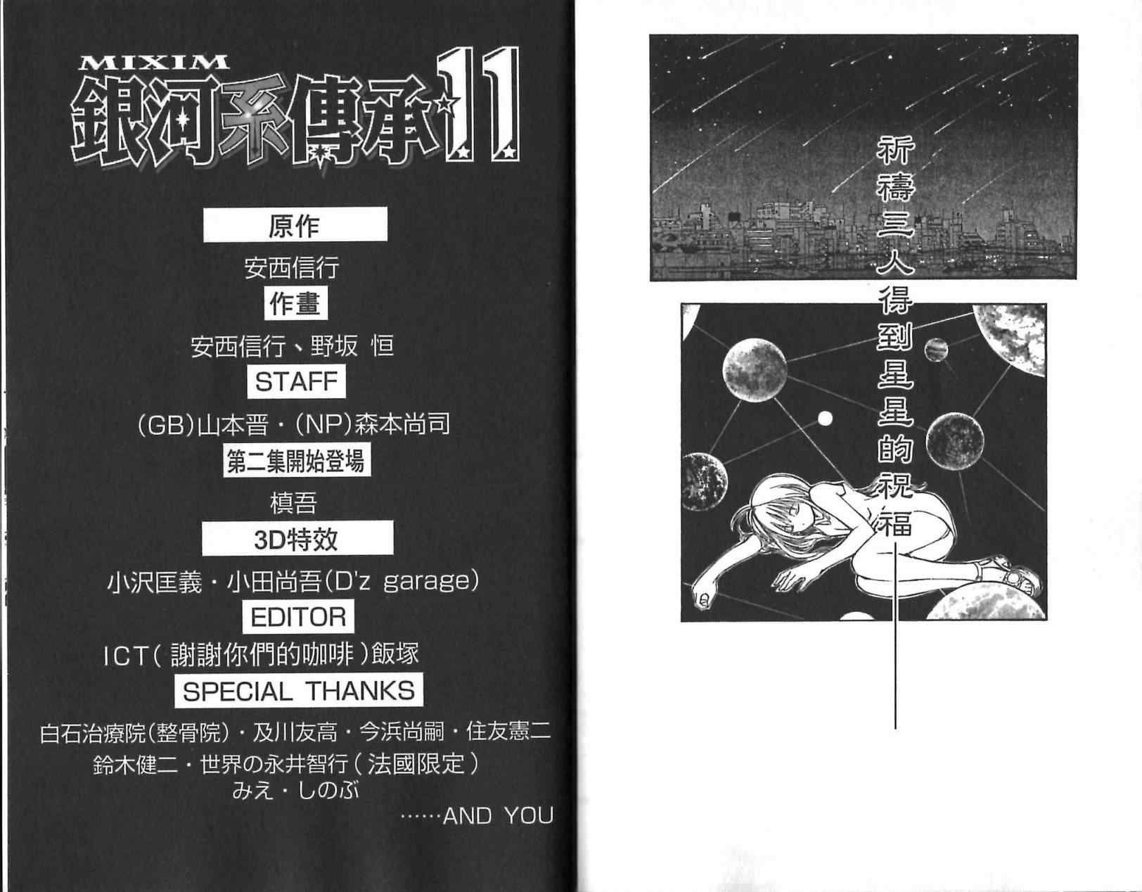 《银河系传承MIXIM11》漫画 mixim1101卷