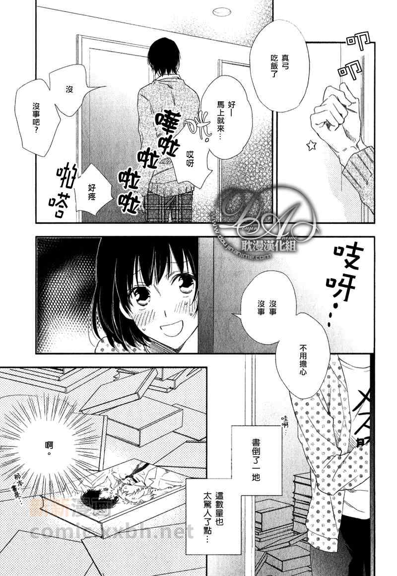 《甜蜜的伤痛》漫画 番外