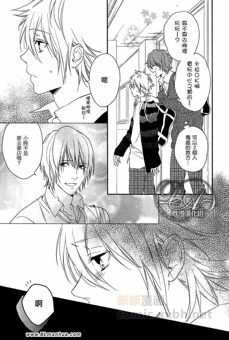 《甜蜜的伤痛》漫画 003集