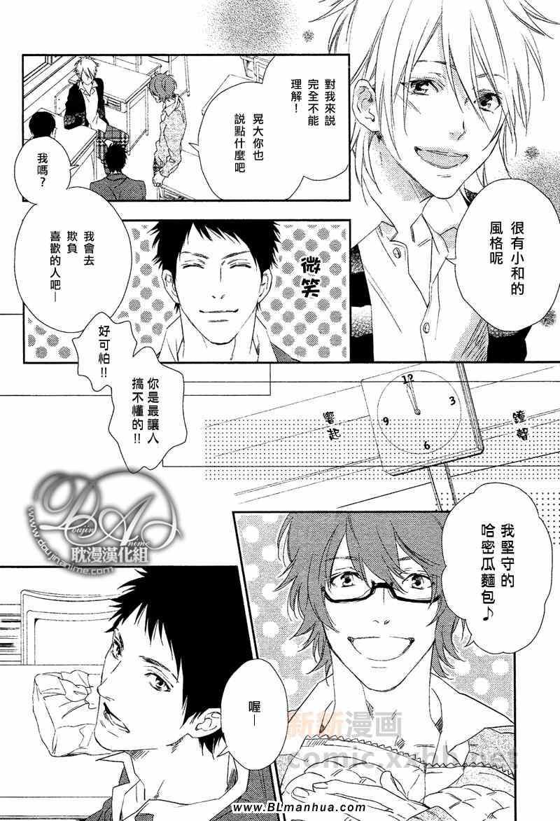 《甜蜜的伤痛》漫画 002集