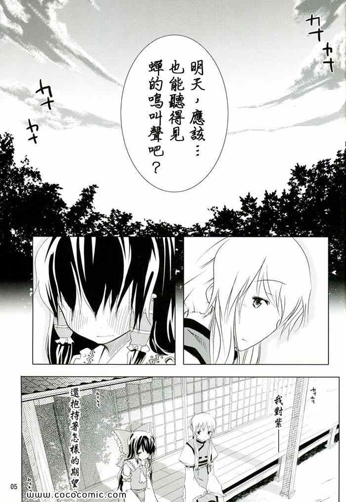 《不合时令的夏之歌》漫画 001集