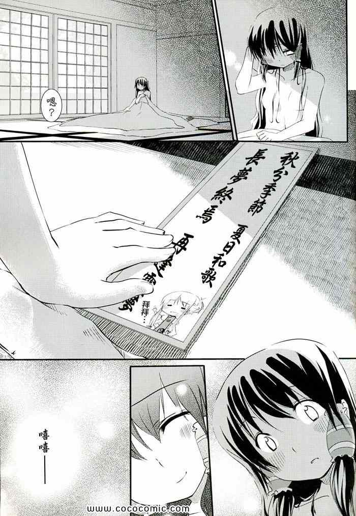 《不合时令的夏之歌》漫画 001集