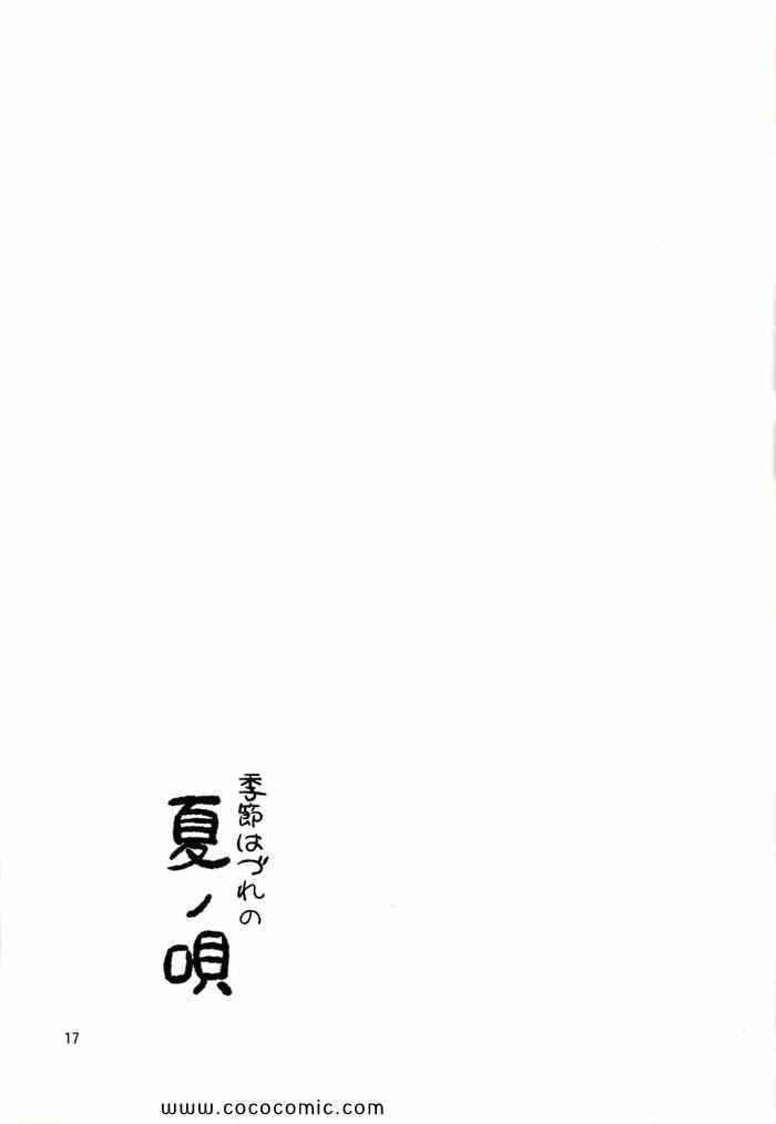 《不合时令的夏之歌》漫画 001集