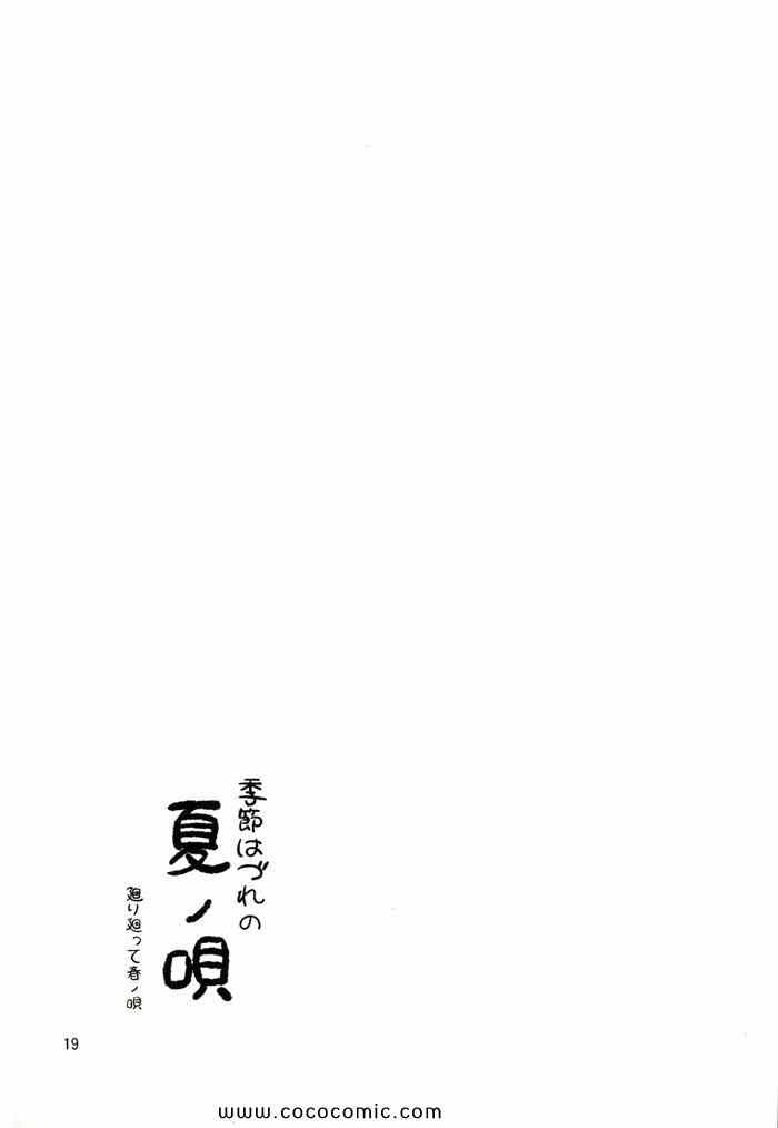 《不合时令的夏之歌》漫画 001集