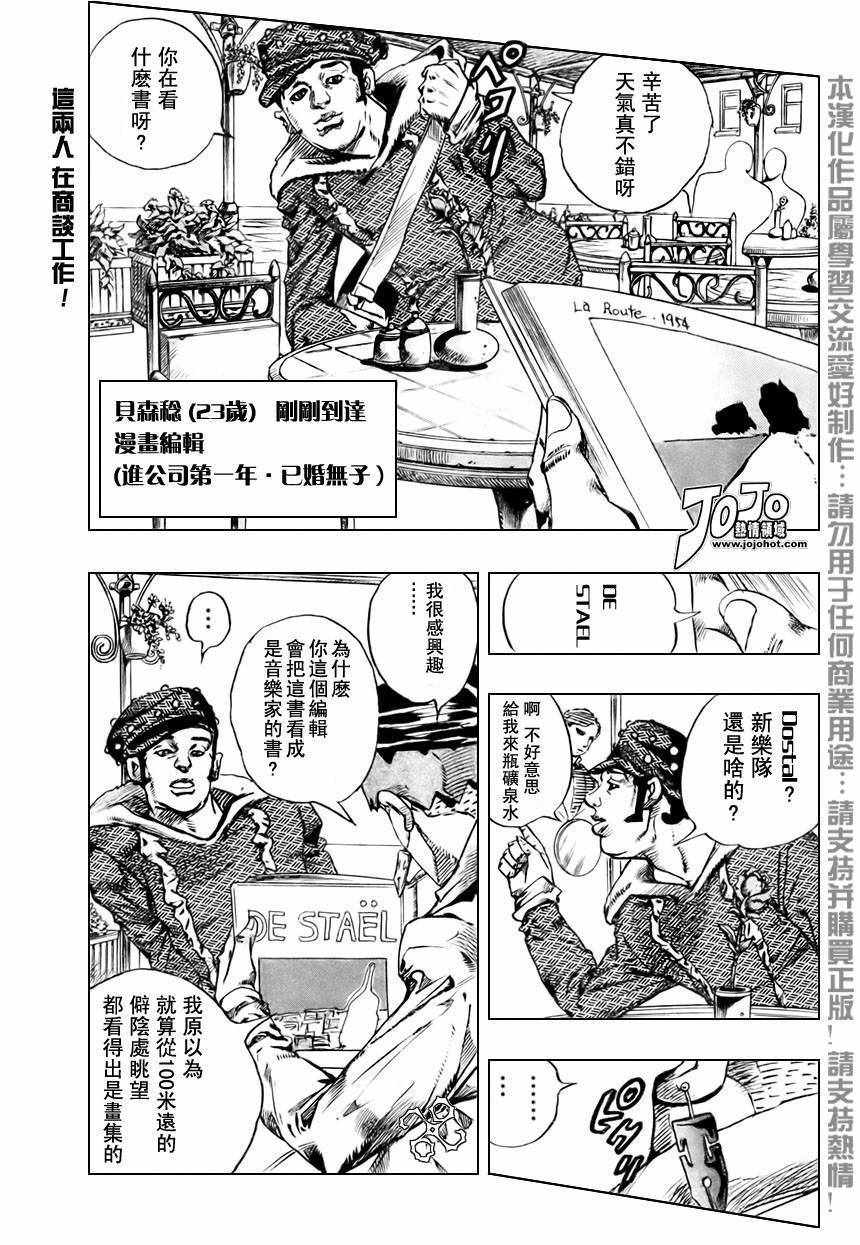 《动不动⑤—富豪村》漫画 002话