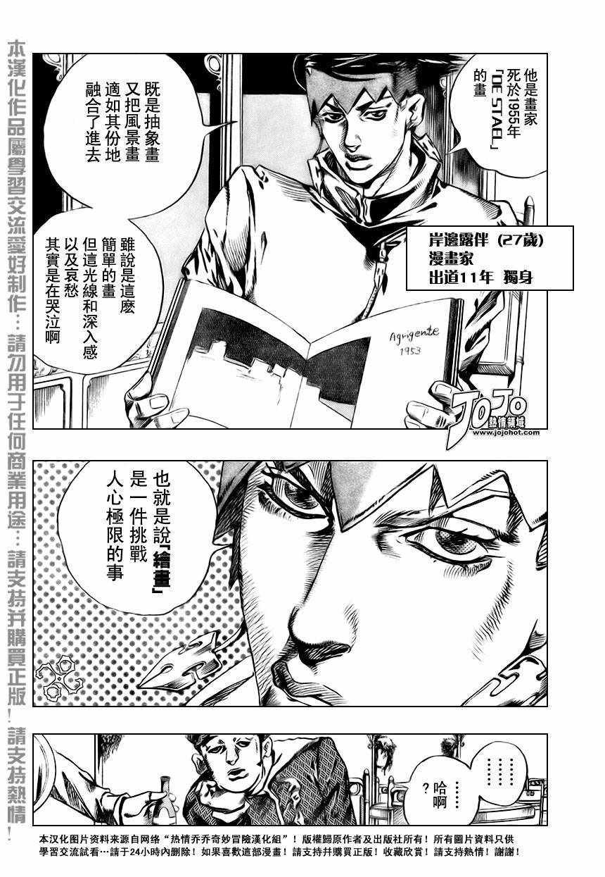 《动不动⑤—富豪村》漫画 002话