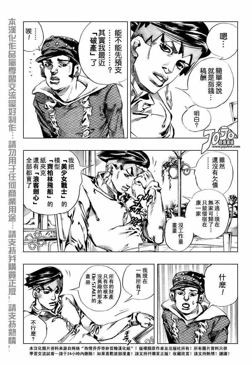 《动不动⑤—富豪村》漫画 002话