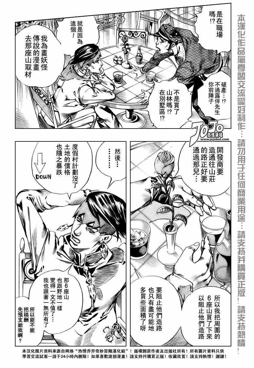 《动不动⑤—富豪村》漫画 002话