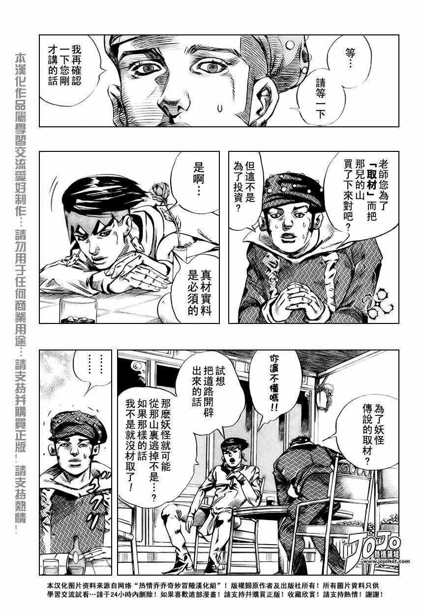 《动不动⑤—富豪村》漫画 002话