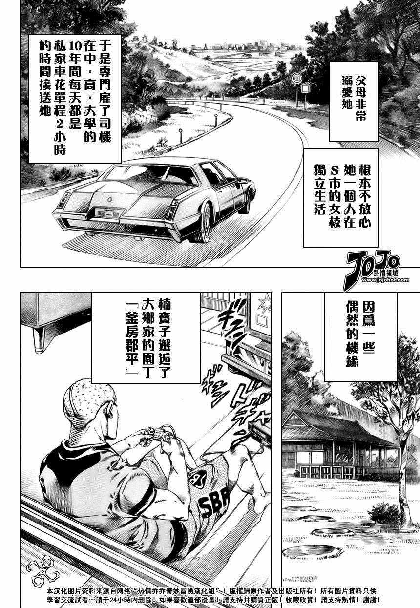 《动不动⑤—富豪村》漫画 002话