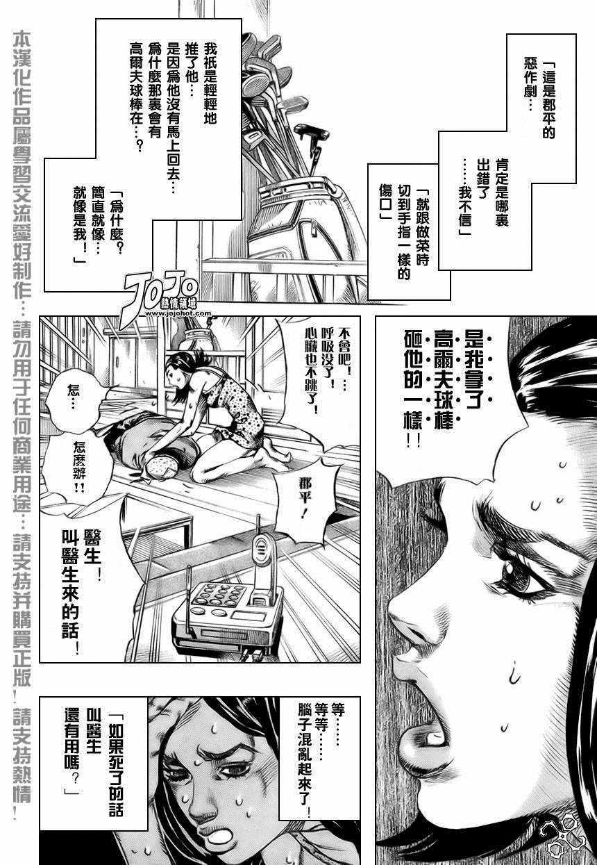 《动不动⑤—富豪村》漫画 002话