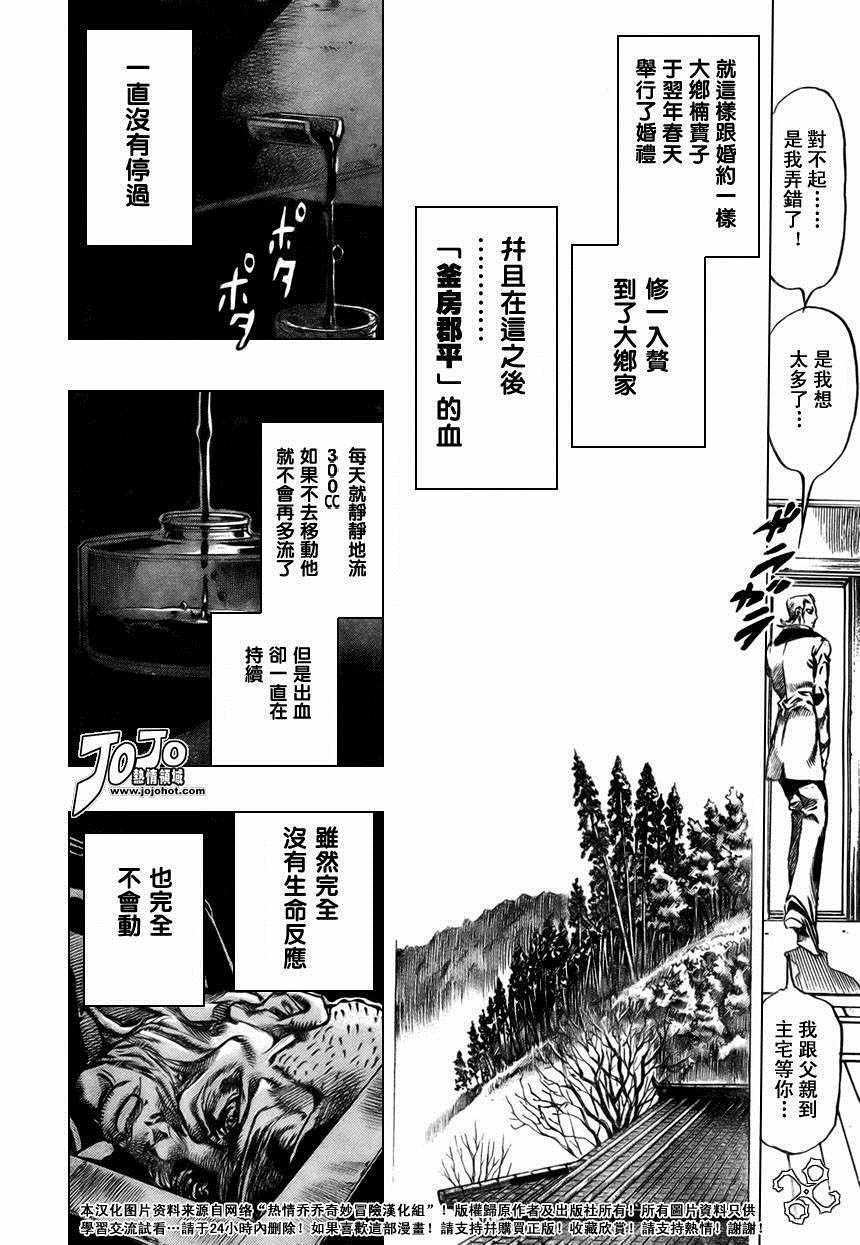 《动不动⑤—富豪村》漫画 002话