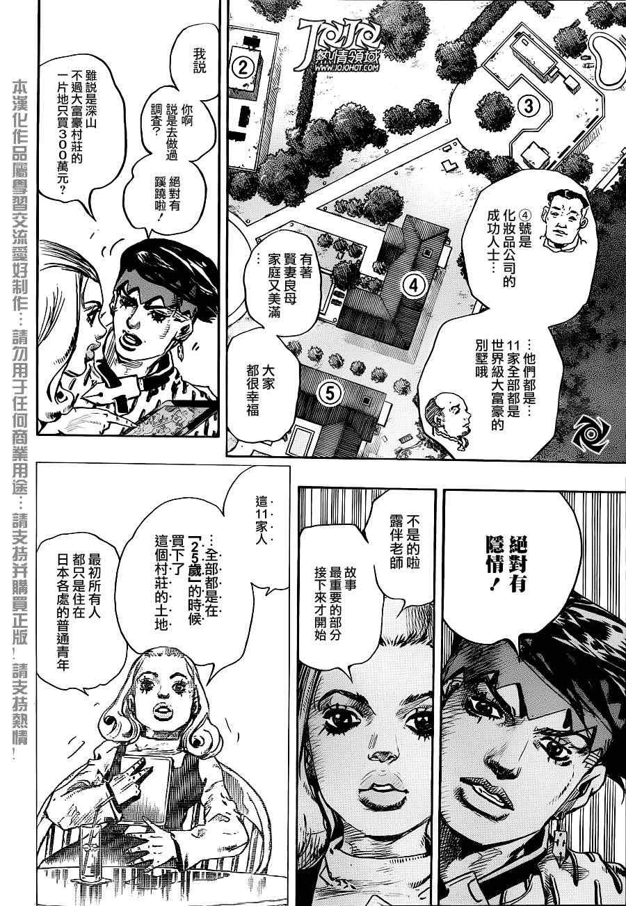 《动不动⑤—富豪村》漫画 富豪村 短篇