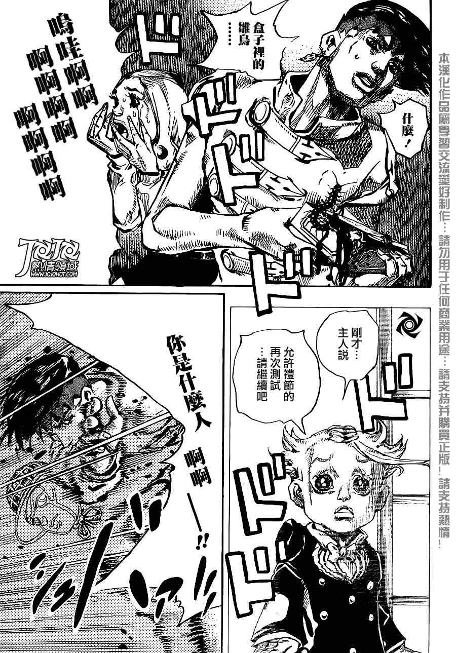 《动不动⑤—富豪村》漫画 富豪村 短篇