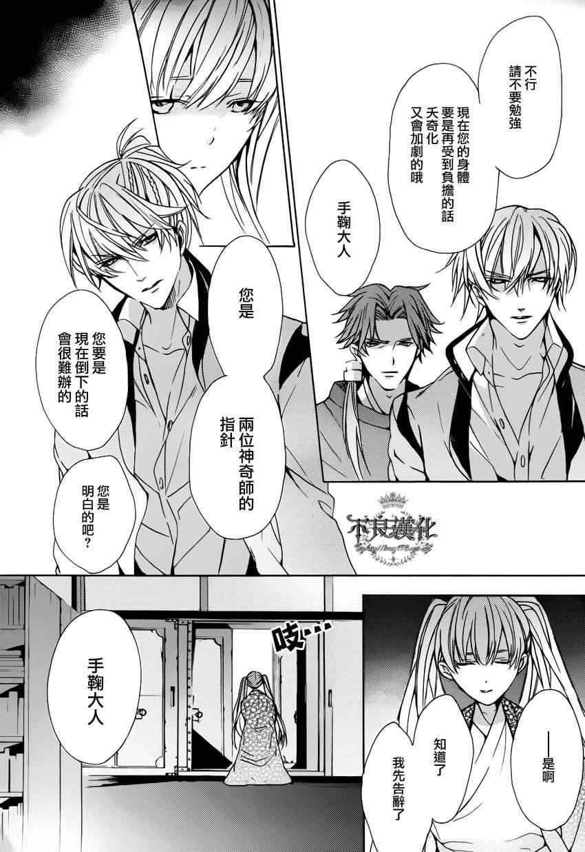 《雷鸣的反抗者》漫画 09集