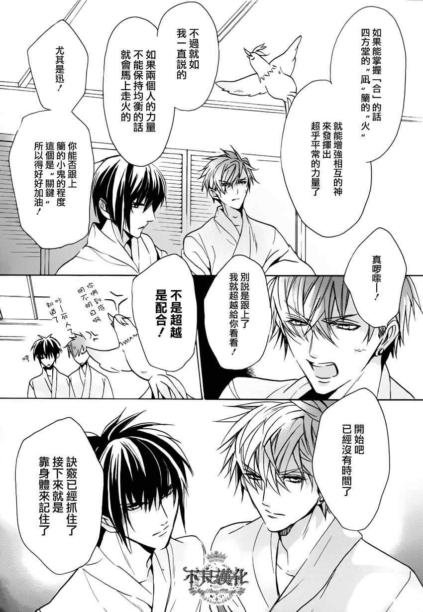 《雷鸣的反抗者》漫画 09集