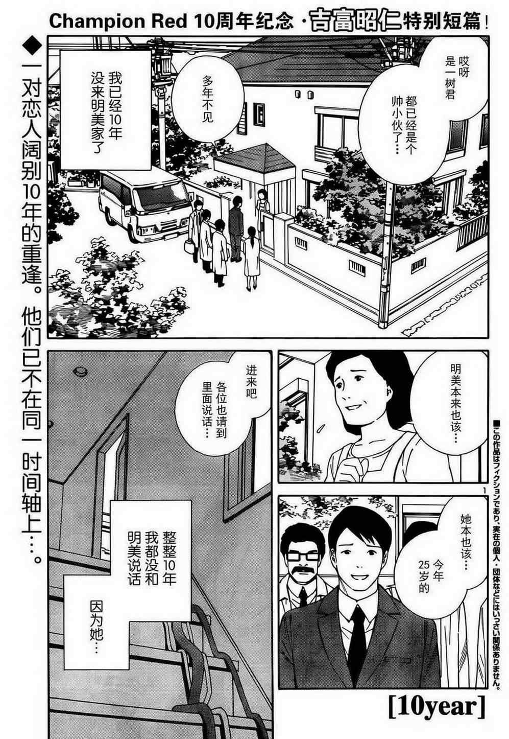 《10year》漫画 短篇