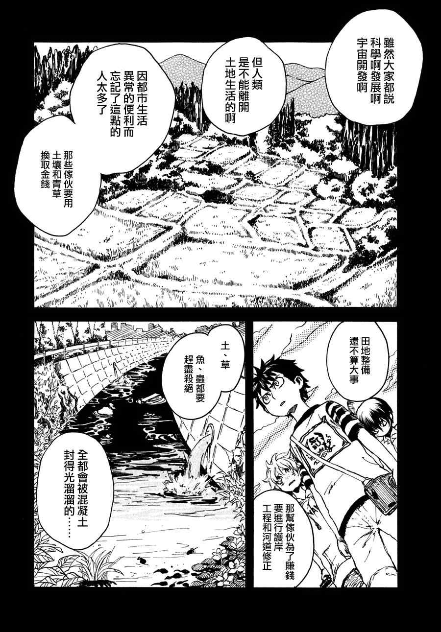 《地狱堂灵界通信》漫画 017话
