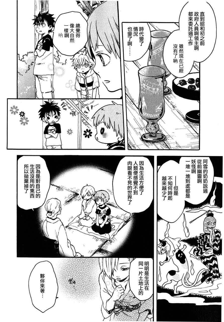 《地狱堂灵界通信》漫画 017话