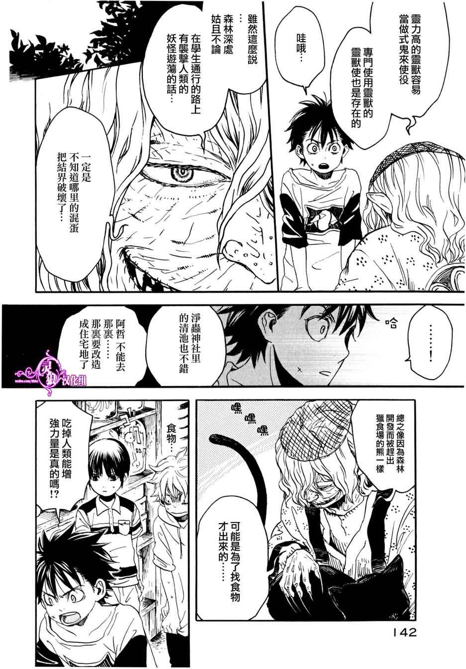 《地狱堂灵界通信》漫画 018话