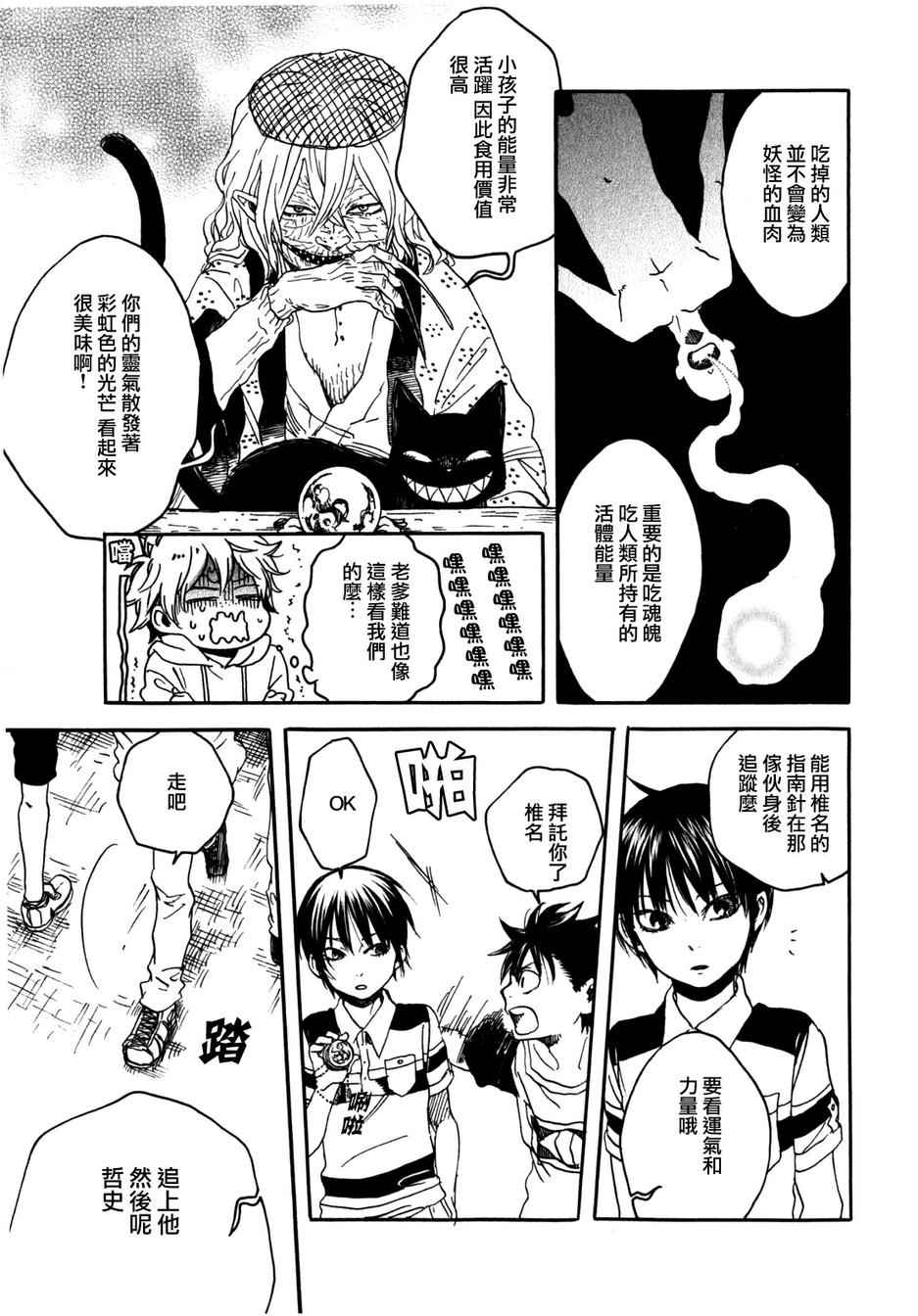 《地狱堂灵界通信》漫画 018话