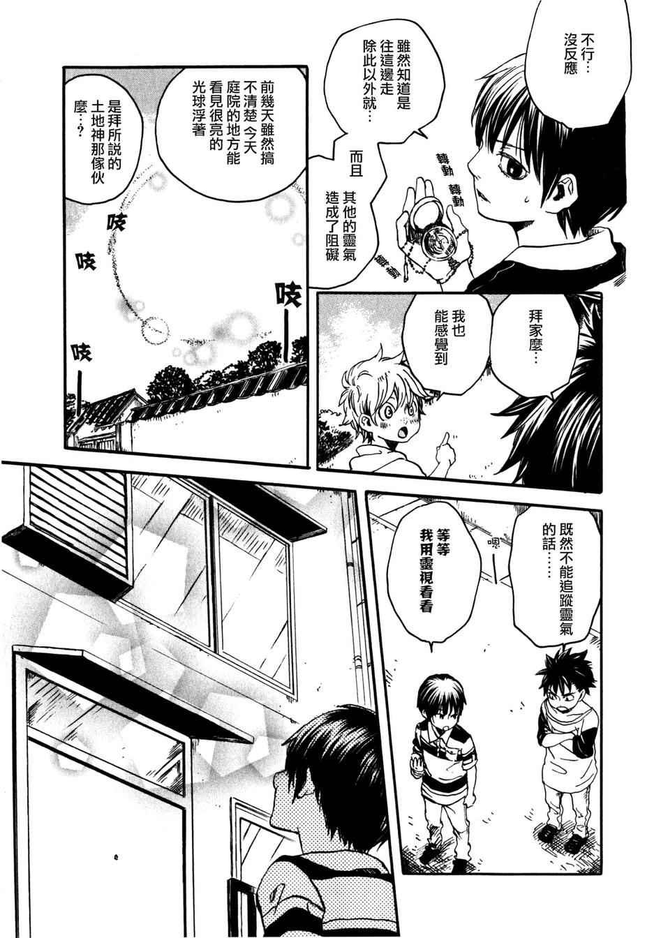 《地狱堂灵界通信》漫画 018话