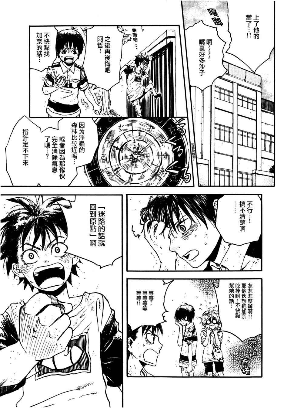 《地狱堂灵界通信》漫画 018话