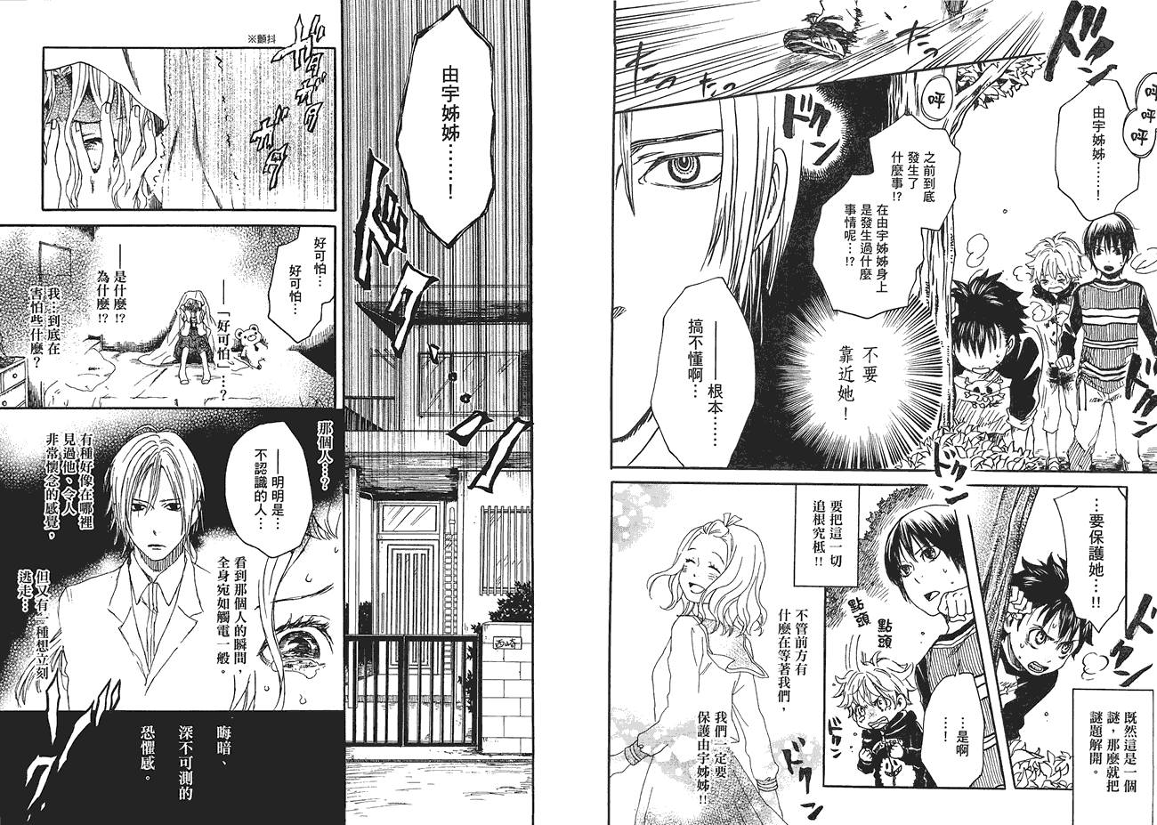 《地狱堂灵界通信》漫画 03卷