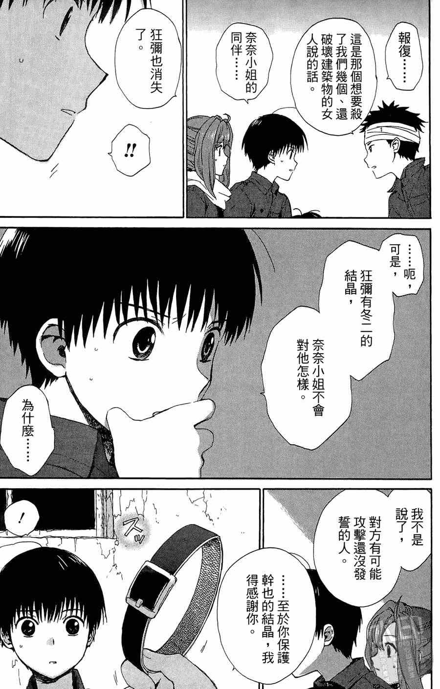 《被遗忘的孤岛》漫画 05卷