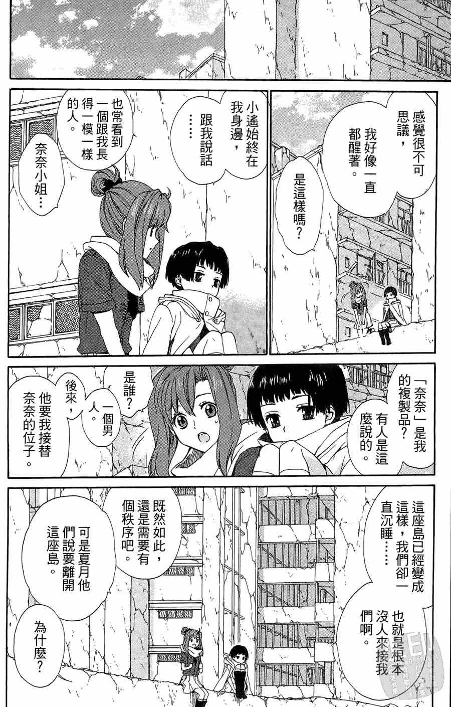 《被遗忘的孤岛》漫画 05卷