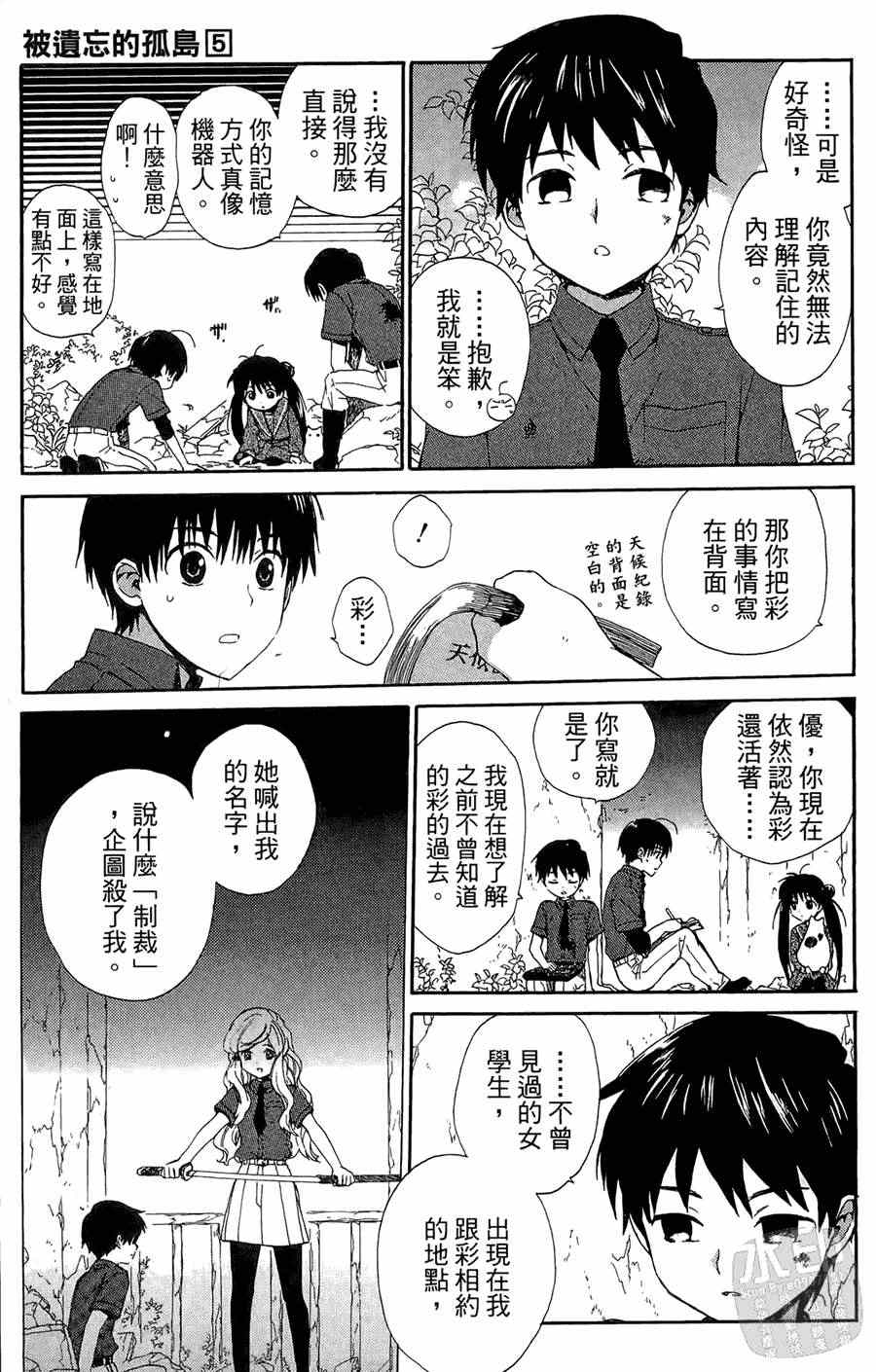 《被遗忘的孤岛》漫画 05卷