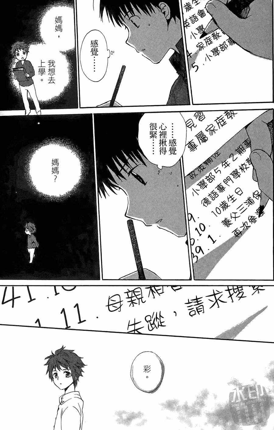 《被遗忘的孤岛》漫画 05卷