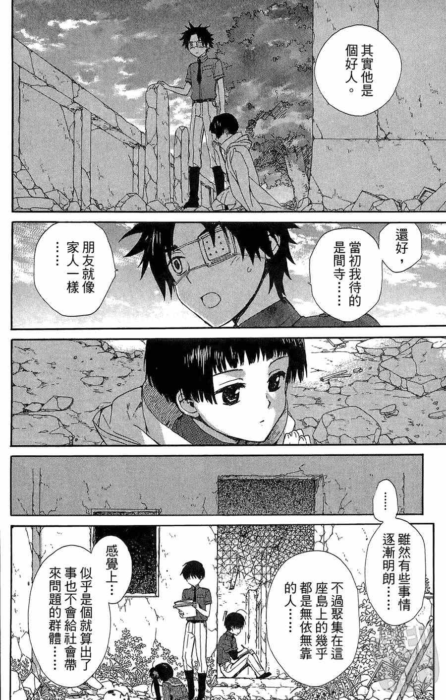 《被遗忘的孤岛》漫画 05卷