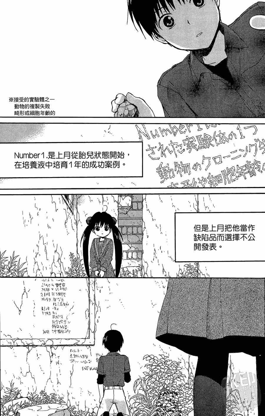 《被遗忘的孤岛》漫画 05卷