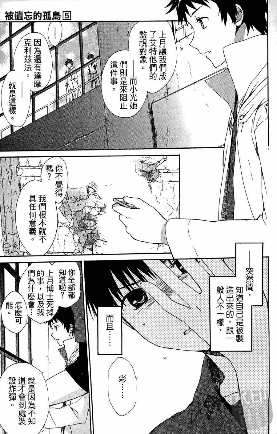 《被遗忘的孤岛》漫画 05卷