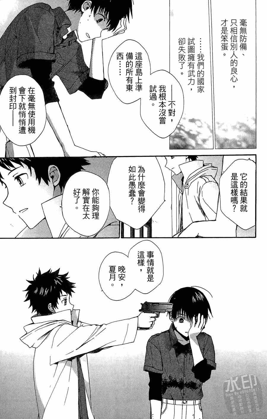 《被遗忘的孤岛》漫画 05卷