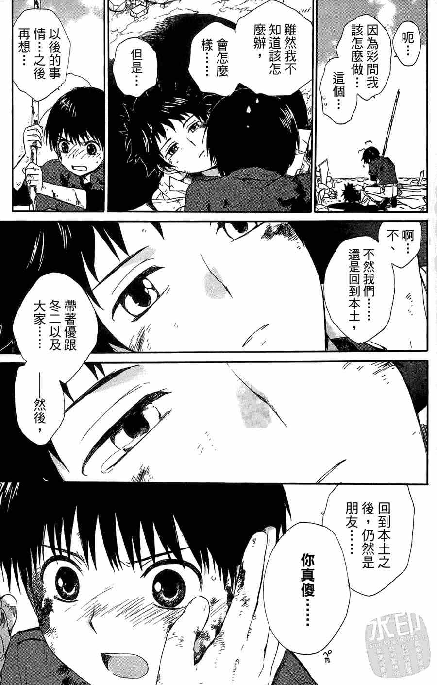 《被遗忘的孤岛》漫画 05卷