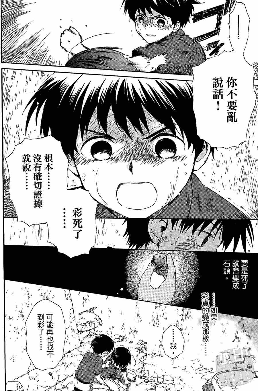 《被遗忘的孤岛》漫画 04卷