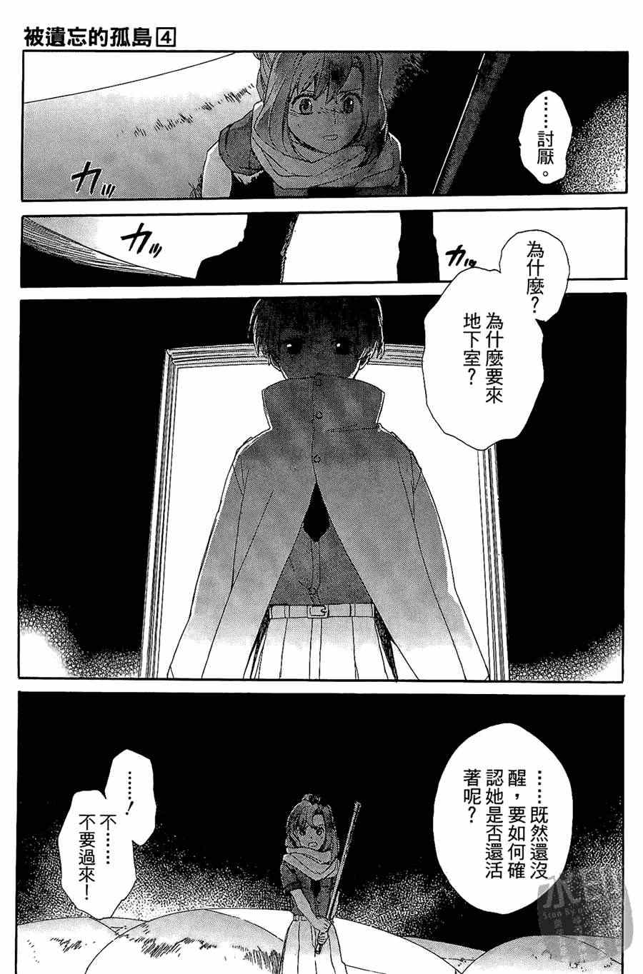 《被遗忘的孤岛》漫画 04卷