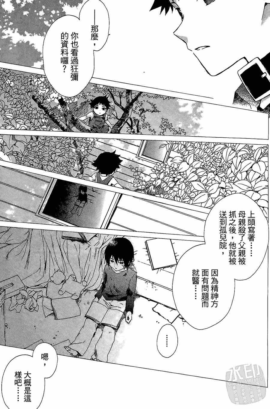 《被遗忘的孤岛》漫画 04卷