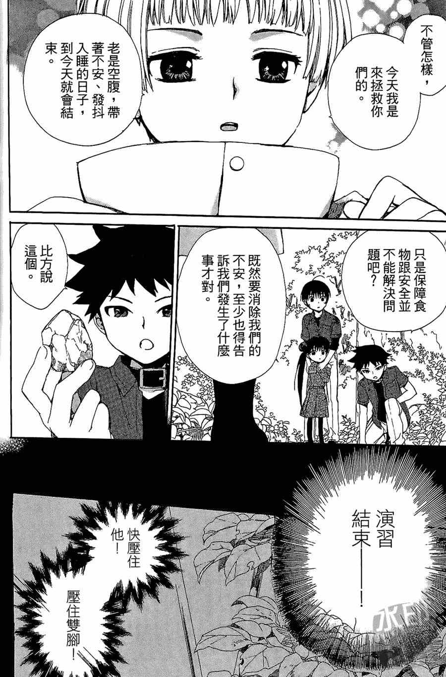 《被遗忘的孤岛》漫画 04卷