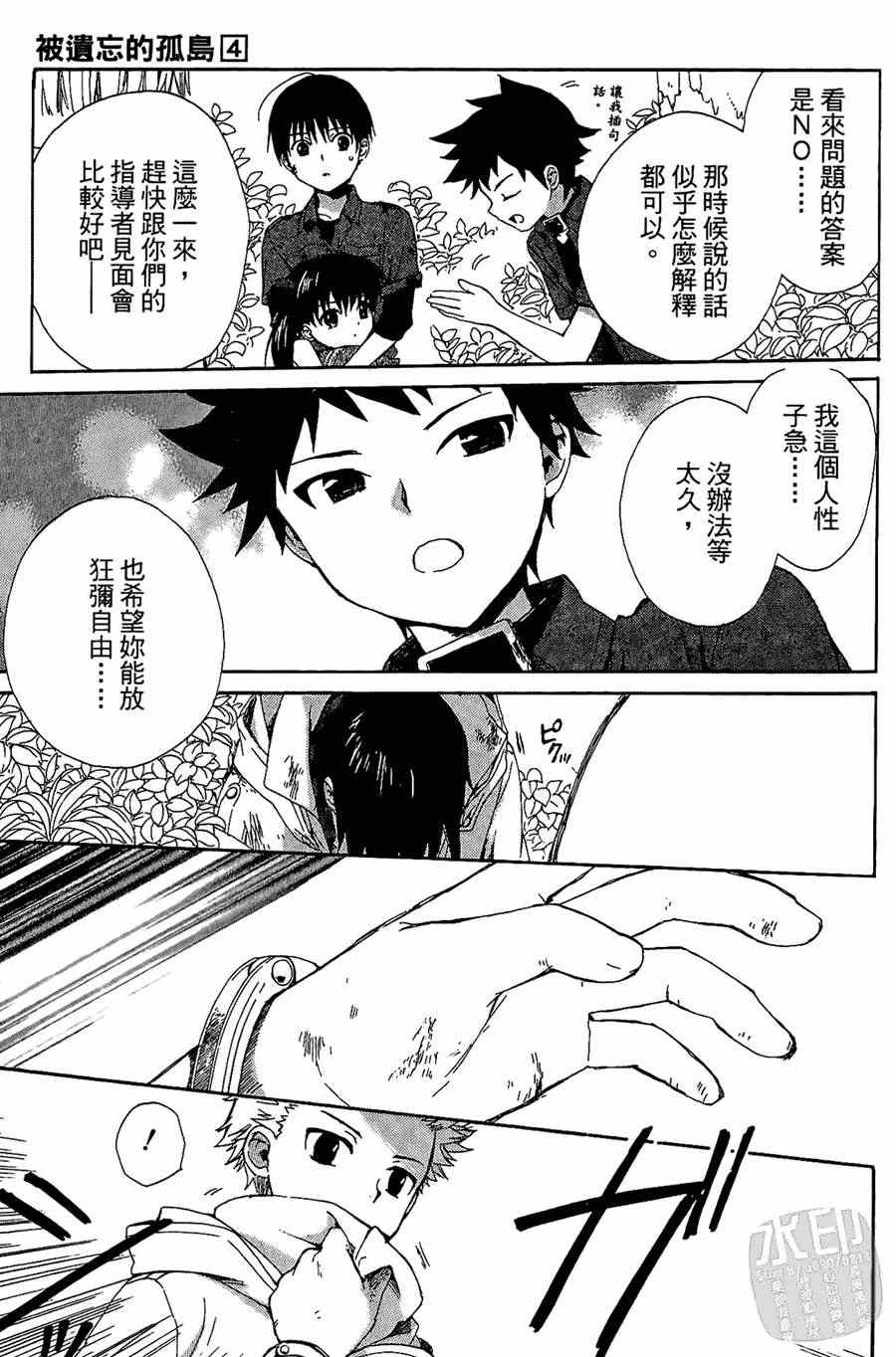 《被遗忘的孤岛》漫画 04卷